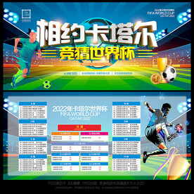 2022卡塔尔世界杯