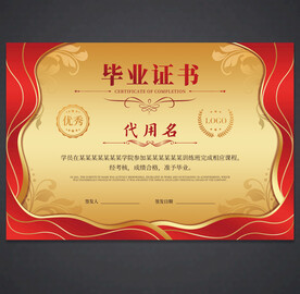 毕业证书