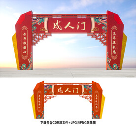 成人门