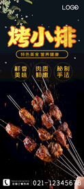 烤小排
