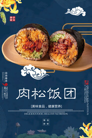 肉松饭团