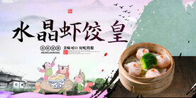水晶虾饺皇