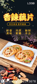 香辣藕片