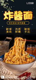 炸酱面