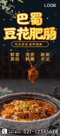 巴蜀豆花肥肠