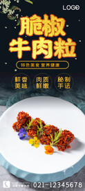 脆椒牛肉粒