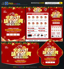 圣诞元旦珠宝宣传单DM