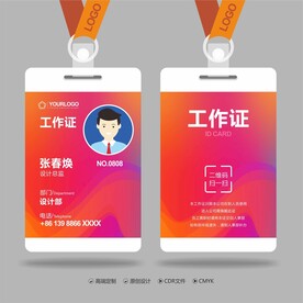 工作证 