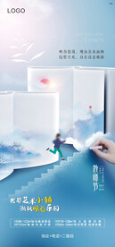 教师节微信海报