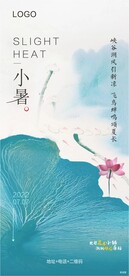 小暑微信海报
