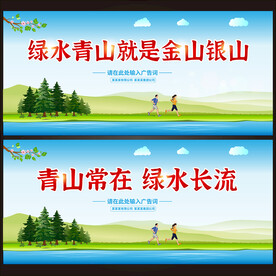 绿水青山 绿色文化墙 环保文化