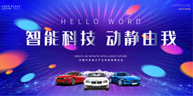 汽车 车展 峰会