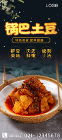 锅巴土豆