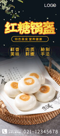 红糖锅盔