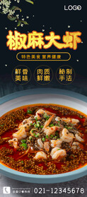 椒麻大虾