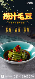 捞汁毛豆