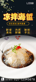 凉拌海蜇