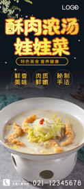 酥肉浓汤娃娃菜