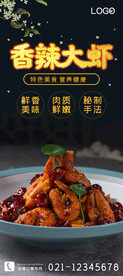 香辣大虾