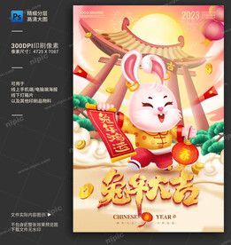 兔年海报