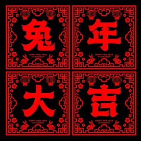  2023兔年剪纸 