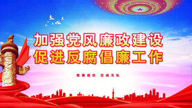 廉政