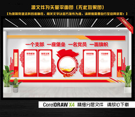 入党誓词文化墙