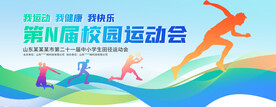 运动会背景