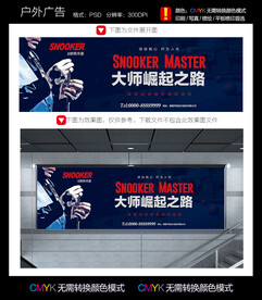 台球海报