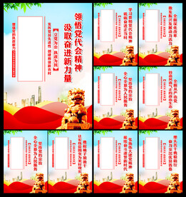 党建宣传