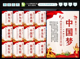 中国梦