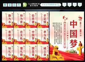 中国梦