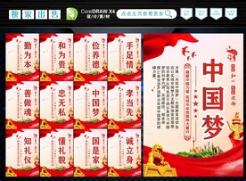 中国梦 