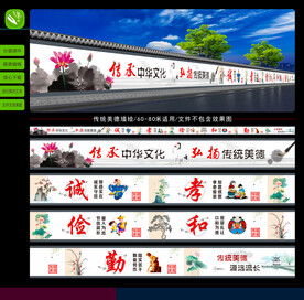 传统美德墙绘