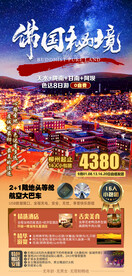 佛国秘境
