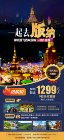 一起去版纳