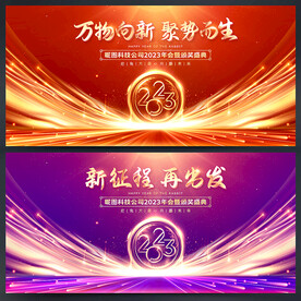 年会