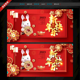 新年快乐