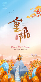 重阳节