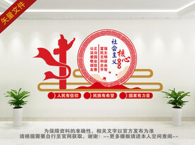 核心价值观