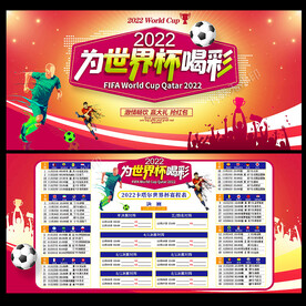 2022世界杯赛程表