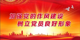 党建背景