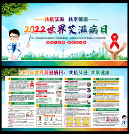 2022艾滋病日
