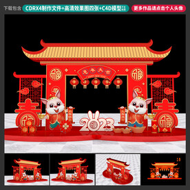 兔年美陈