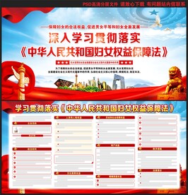 中华人民共和国妇女权益保障法