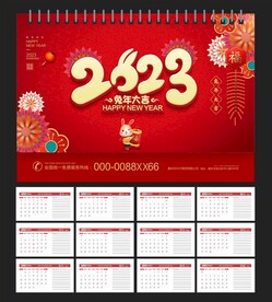 兔年台历 