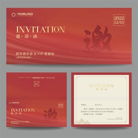 邀请函