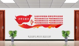 科学家精神