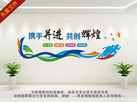 携手并进 共创辉煌