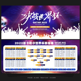 卡塔尔世界杯